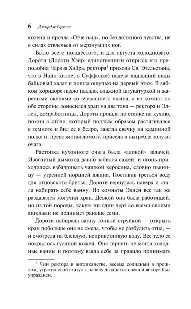 Дочь священника